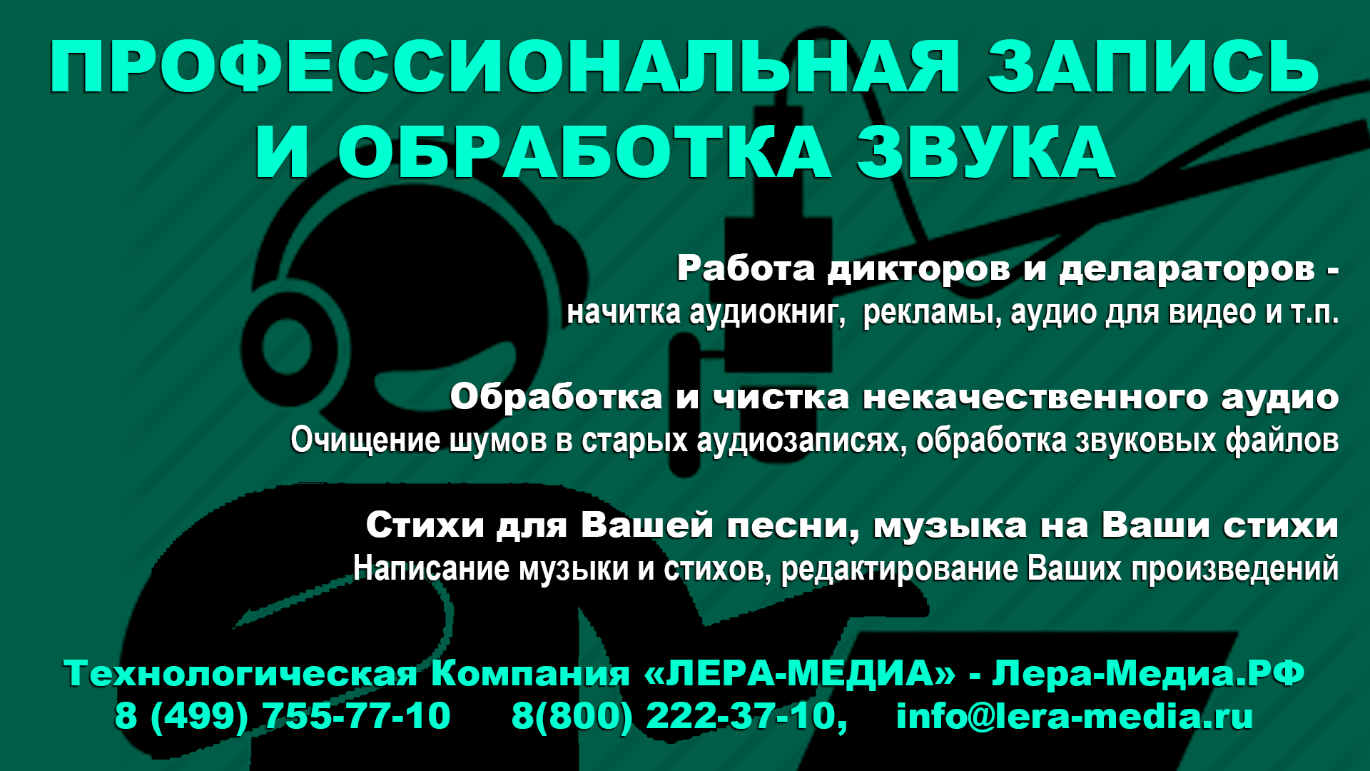 Работа с аудио - дикторская работа, создание песен, обработка файлов Работа с аудио - дикторская работа, создание песен, обработка файлов