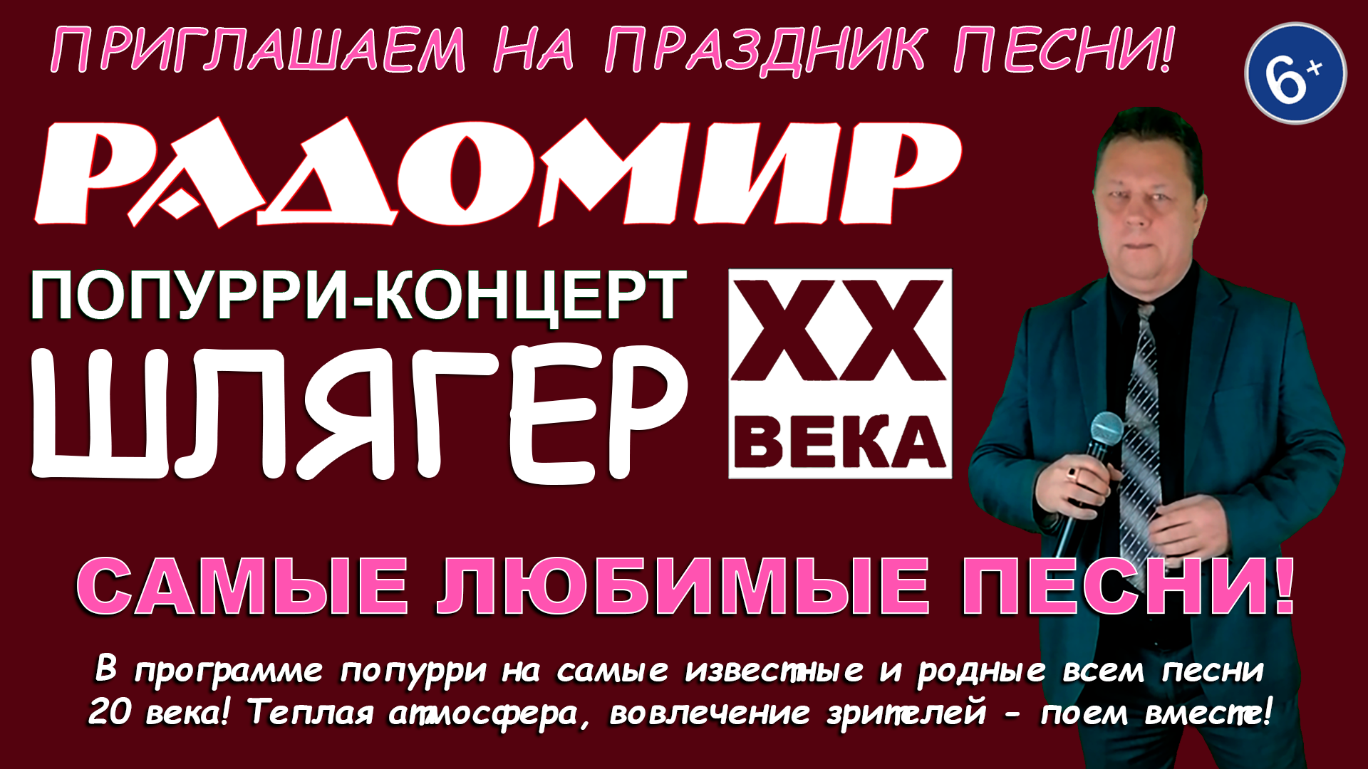 Попурри-концерт "Шлягер 20 века" - гастрольная программа Радомира