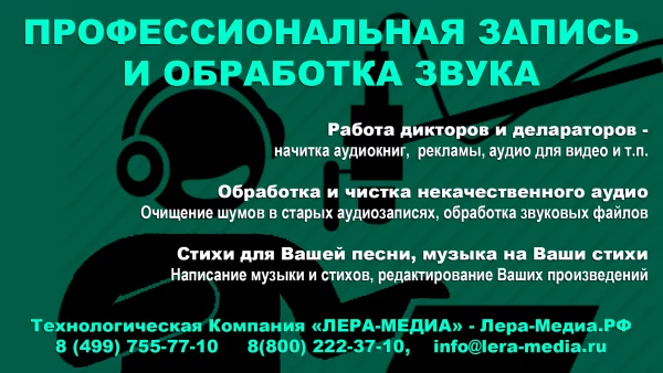 Работа с аудио - дикторская работа, создание песен, обработка файлов Работа с аудио - дикторская работа, создание песен, обработка файлов